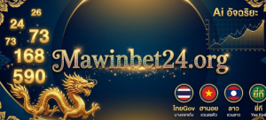 MAWINBET มาวินเบท โปรโมชั่นจัดเต็ม 2026