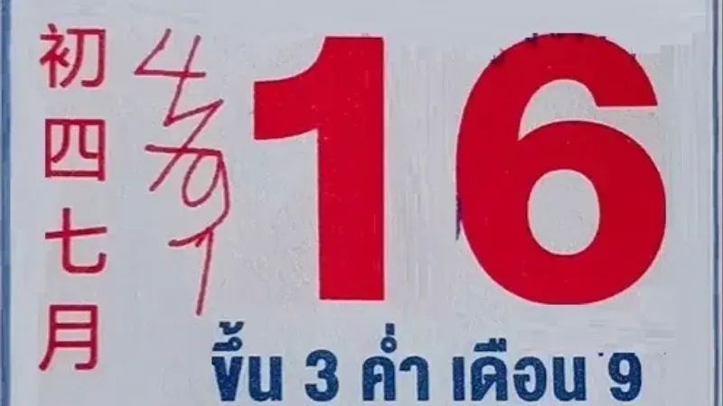 ส่องเลขเด็ดปฏิทินหลวงปู่ศิลา งวด 16 สิงหาคม 2569 เปิดชุดเด่นครบทั้ง 2 ตัวและ 3 ตัว
